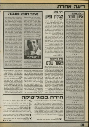 העולם הזה - גליון 2717 - 27 בספטמבר 1989 - עמוד 54 | דוי אלהא עוכוז׳ איזון חוזר להיכן נעלמה האמונה? לאחר ביקור בתערוכה ,.לחיות עם החלום״ קשה שלא לעשות השוואות בין המסרים אז והיום. הפלקאטים תלויים זה אחר זה