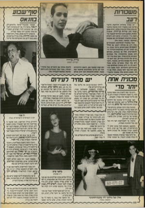 העולם הזה - גליון 2717 - 27 בספטמבר 1989 - עמוד 58 | משכורות רעב סוף־שבוע בווגאס יש בארץ בחורות היודעות לרקוד כל״כך טוב שתמיד יהיה מישהו שיתא־הב בהן בגלל הכישרון שלהן, ויהיה מוכן לעזור ליין. עי רי ת בן־דויך,