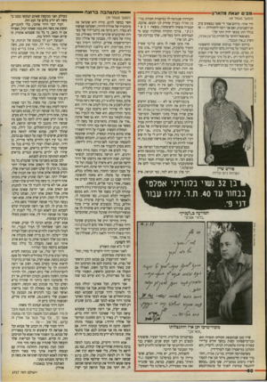 העולם הזה - גליון 2717 - 27 בספטמבר 1989 - עמוד 60 | — התאהבה ברוצה * - מפ״ם יוצאת מהארון־ ( המ שך מעמוד )49 חיד אותי. ברהום אמר לי שאנו נמצאים ערב חג־השבועות, ואם אני רוצה להתוודות — אז בגלל החג עונשי יהיה יותר