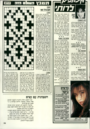 העולם הזה - גליון 2717 - 27 בספטמבר 1989 - עמוד 63 | 11 ויו ב\ העולס גוה לרות• יפה ורזמנטית היא גרושה פלוס שניים גדולים, יפה, רזה(״אבל לא דחליל גובה 1.66 מטר, נראית כמו תימניה, אבל היא לא. ההורים מאירופה. עובדת
