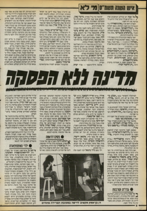 העולם הזה - גליון 2717 - 27 בספטמבר 1989 - עמוד 8 | איש השש ו1שמ״!10 מי לא ^ כל שנה יש המילים והמושגים שלה — /מילים שנולדו מתוך צורך הרגע, והמביעות את רוח השנה. תשמ״ט ירשה את ה״אינתיסאדד ההתנערות״) מן השנה