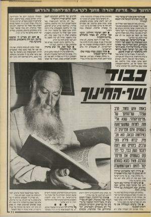 העולם הזה - גליון 2718 - 4 באוקטובר 1989 - עמוד 11 | ה חינוך ש ל ״ מדינ ת י הו ד ה • כלומר אתם אוגרים עסשיו מה־סני־נשק ומכינים למעשה את הצבא לעתיד? ״בוא הנה, אתה לא מצפה שאני אפליל את עצמי ואגיד שאנחנו קונים