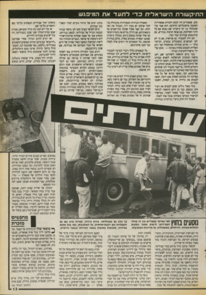 העולם הזה - גליון 2718 - 4 באוקטובר 1989 - עמוד 13 | ה תי ק שו ר ת הי שרא לי תכדילתעדאתה מי פגש קים, שאמורים היו לבוא ולבדוק אפשרויות השקעה ברפובליקה הרחוקה. הוא אמר עוד שבמהלך 14 ימי ביקורנו שם נפגש עם כל דרגי