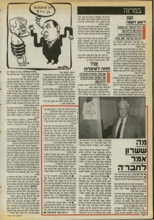 העולם הזה - גליון 2718 - 4 באוקטובר 1989 - עמוד 14 | במרעה אזז. ר׳י־ז־ ד העם ראש הש 1ה 1הירדים בעדי הרוגטקות ; סיכנו את חייהם שד החיילים החמושים מכף־ רגל עד קודקוד. אש. מוות. אם מאורעות ראש־השנה מלמדים על השנה