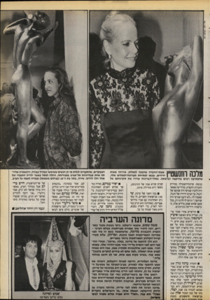 העולם הזה - גליון 2718 - 4 באוקטובר 1989 - עמוד 17 | אלי דסה. העולם הזה המבקרים, שהתעניינו לגלות מי הן הנשים ששימשו כמודל עבורה. רוזנשטיין שהיי | אךיך 1ד ר | ץ 1ף 11 אשת״החברה שהפכה לפסלת, אירחה מאות תה אחת