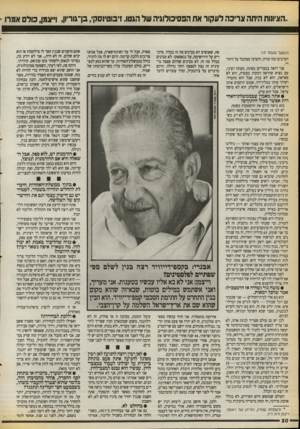 העולם הזה - גליון 2718 - 4 באוקטובר 1989 - עמוד 20 | הציונות היתה צריכה לעקור אח הפסיכולוגיה של הגטו. זיבוטיוסק ,,בן־גוריון, ו״ונמן, מל ס אמרו (המשך מעמוד ) 19 הערבים ומה קורה, והערבי מסתכל על היהודי. אני רואה