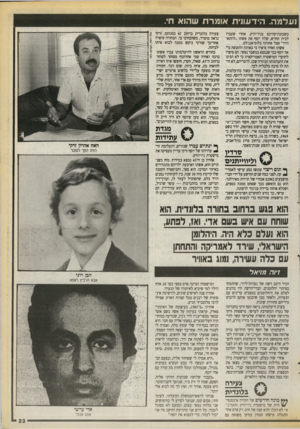 העולם הזה - גליון 2718 - 4 באוקטובר 1989 - עמוד 23 | נעלמה. הי ד עו ני ת או מרתש הו א חי. בשכונת־קווינס בניו־יורק. אחרי שעברו לבית החדש, שלח יוסף את אשתו ״להתאוורר״ אצל אחותה בלוס־אנג׳לס. אשתו ואחיו סיפרו כי
