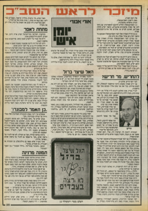 העולם הזה - גליון 2718 - 4 באוקטובר 1989 - עמוד 25 | אל: ראש השב״כ. מאת: לישכת ראש־הממשלה. הנדון: מישלחת פלסטינית. ( )1ראש־הממשלה החליט להיכנס למשא־ומתן עם מיש־לחת של עשרה פלסטינים אותנטיים, תושבי יש״ע (להלן: