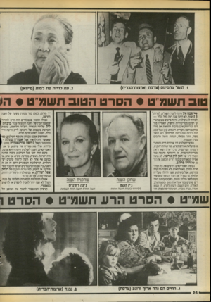 העולם הזה - גליון 2718 - 4 באוקטובר 1989 - עמוד 26 | .1הוטל טרמינוס (צרפת וארצות־הברית) .2עת לחיות עת למות (טייוואן) טוב השמי ט • הסרט הטוב תשמרט • הוו ^ פעם אץ סיבה לקטר. תשמ״ט, למרות1 1 1שמה, לא היתה שנה רעה