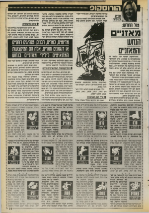 העולם הזה - גליון 2718 - 4 באוקטובר 1989 - עמוד 29 | ^ 4הו רו ס הו ס על־ידי סחיטה ריגשית. הם מהירי-תפי- העניין שלהם מתמצה באהבה, בחוש ניות, במין, וברומאנים גדולים. הם יותר סה ואינטואיטיביים. אלה אנשים הנולדים