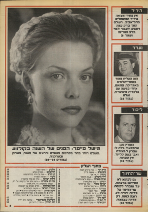 העולם הזה - גליון 2718 - 4 באוקטובר 1989 - עמוד 3 | הוא הצליח מאוד בסחר־יהלומים באמריקה. פתאום, אחרי פגישה ע בלונדית מיסתורית, נעל (עמוד )22 הפורץ טען שהמפעיל גילה לו שפרץ ל״מצודח זאב״ בשם קל״נר. אין הוכחות