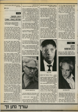 העולם הזה - גליון 2718 - 4 באוקטובר 1989 - עמוד 31 | אוכל, וקורא בקול לבתו מספרים. זוהי דרך־ החיים שבה הוא מתמודד עם תהפוכות חייו — הפסקת עבודתו כסופר, התאבדות בנו, מחלתה הקשה של סיסי, ועוד. בפיכחון וללא אשליות