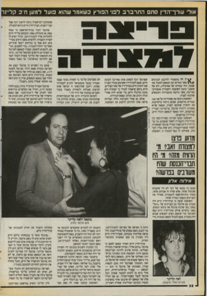 העולם הזה - גליון 2718 - 4 באוקטובר 1989 - עמוד 32 | אולי עו ר ך־ הדין סתם התרברב לפני הפורץ כשא מר שהוא פו על ל מען ח כ קליינר ^ ין זה מתפקידי להיכנס למניעים אשר המריצו את הנאשם לפעול כפי שפעל. זוהי עבודתו של