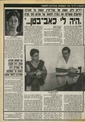העולם הזה - גליון 2718 - 4 באוקטובר 1989 - עמוד 33 | המעונ״ן לזייף את הטפסים ב ארכיון התנועה ליליאן ח״ם, אשתו של עורו הד־ו, זועמת ער מעונת המישנט ששלחה את בעלה למאסו של שלוש וחצי שנים היה ל׳ כאב־בטן א, אינני