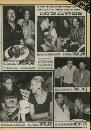 העולם הזה - גליון 2718 - 4 באוקטובר 1989 - עמוד 34 | וייבי נתז נ פרד מחברים בדרך אד הכד א ורי אתראיסרהל היו ט אד חייבת דברר אי ע1 ,הבר מסיבותתעות אמא, חביתה! הגר, בתה של השחקנית גילה אל- מגור, לא בל-כך אהבה את