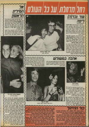 העולם הזה - גליון 2718 - 4 באוקטובר 1989 - עמוד 38 | הרא שון כבר שנה וחצי אני מחכה לרגע שבו תהיה בידי תמונה של דוגמנית־הצמרת הבינלאומית מיבאלה בדקו במדים. אר נראה שאני לא אזכה לראות תמונה כזאת לעולם, מפני שמיכאלה