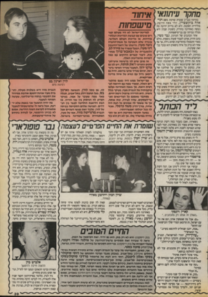 העולם הזה - גליון 2718 - 4 באוקטובר 1989 - עמוד 39 | עיתונאי מחקר דני בעיתון מעריב עובדת עורכת בשם אלה בוקשטיין. זוהי אשה חרוצה, סולידית ושקטה. היא לא בדיוק יודעת מה נעשה באחרונה בחדרה, בשעות שבהן היא מבלה בביתה