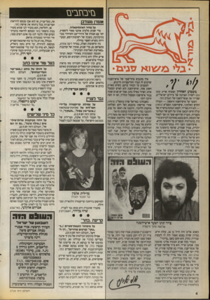 העולם הזה - גליון 2718 - 4 באוקטובר 1989 - עמוד 4 | נזי ב ח בי ם אומדן מעודכן בשבוע האחרון הצטרף אריק ונונו ( )31 לשורה הארוכה של ציירים ישראליים, שציירו את אנשי־השנה של העולם הזה. השער של איש־השנה הראשון —