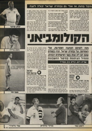העולם הזה - גליון 2718 - 4 באוקטובר 1989 - עמוד 41 | והכלפ תו ח, אז אולי גנבחרתישראל יכול ה לנ!גח שימחה. איגוד נהגי המוניות הישראלים מבקש לערוך להם קבלת־פנים. בדה־ יש גם הזמנה של איגוד חנויות״החשמל של 220 וולט.
