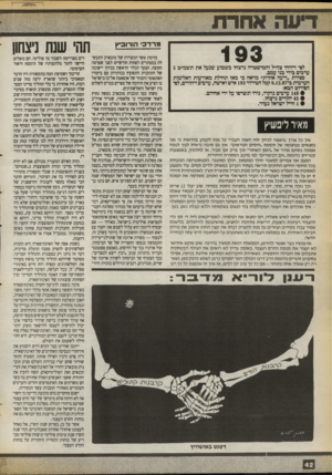 העולם הזה - גליון 2718 - 4 באוקטובר 1989 - עמוד 42 | הורוביץ 111־1־ 3 193 לסי דיווחי צה׳׳ל והמי שטרה נרצ חו ב ש בו ע שנ על אתתשמ ״ ט 5 ערבים בידי בני עמם. ספיר ת ״דיעה אחרת״ מר אה כי מ אז ת חי לתמ או ר עו ת ה