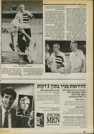העולם הזה - גליון 2718 - 4 באוקטובר 1989 - עמוד 46 | הקשר הקולומביאוי (המשך מעמוד )11 בשיאו ועוד. כל אחד דאג בעיקר לעצמו. סמל המדינה היה בחשיבות מישנית. היו ויכוחים על כסף, היו השגות של שחקנים על גובה המענקים.