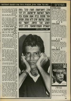 העולם הזה - גליון 2718 - 4 באוקטובר 1989 - עמוד 48 | חנזרגדים כמו כ ל אסיר ותיק, נ/־בטיח גיחה שזו הפעםהאח רונ ה- נישואין מאוחרים ני ש או באוקלנד, ניו־זילנד, ביב טיזרד 65 שר־ההגנה של מדינת־האיים במערב האוקינוס