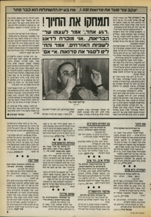 העולם הזה - גליון 2718 - 4 באוקטובר 1989 - עמוד 5 | יעקב אור סוגר א ת דו או ת .1-41\/1א ת בעיית ההש תלו ת הוא כברפתר ^ ל החברים שלי ואני מתכוון למילה ** כל, שהלכו לסדנת הא״ אם(אני קיים) חזרו מרוצים. לומר את