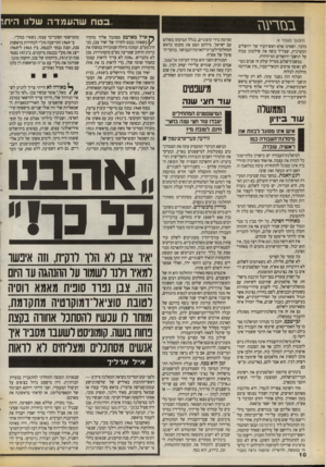 העולם הזה - גליון 2719 - 8 באוקטובר 1989 - עמוד 10 | ..בטח שהעמדה שלנו הית בנז ר עגז (המשך מעמוד )8 בלבד, ושאינו אלא ראש־העיר של ירושלים המערבית, שצה״ל כופה את שילטונו בכוח על תושבי ירושלים המיזרחית. כמשכין־שלום