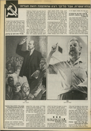 העולם הזה - גליון 2719 - 8 באוקטובר 1989 - עמוד 11 | בל תי־ מו ס רי ת. אבלכל ־ כ ך רצינו שהמהפכה הז אתת צלי ח! רינה הכוח של מיפלגות השמאל היה בעלייה.״ אתה רואה את אי־המוסריות שלך ושל סנה בתקופת החיפושים של