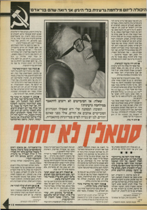 העולם הזה - גליון 2719 - 8 באוקטובר 1989 - עמוד 15 | היכול ה ליזום מי לחמה גרעינית ב לי היגיון: אני רו אה שה בני־ אדם נוב, הוא אמר בעצם שכל מדינה צריכה להוציא מקירבה איזו מילחמה כושלת. באמריקה ויאט־נאם, לאנגלים