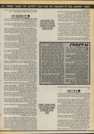 העולם הזה - גליון 2719 - 8 באוקטובר 1989 - עמוד 20 | השכר הממוצע בברית־המועאות הוא 200 רובל לחודש. לפי השער השחור 20 : (המשך מעמוד ) 19 תל־אביב. הקירות מתקלפים וישנים, תיבות־הדואר פרוצות, מעלית אחת מקולקלת,
