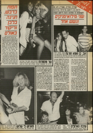העולם הזה - גליון 2719 - 8 באוקטובר 1989 - עמוד 26 | תפוח בדב ש, חגיגה ברבן וריקוד באורם אווירה כפרית. שעדיין רא נס ליחה דיסק! מיזרחי בדרכן לקונסנזוס ומסיבה לבנה לראש השנה שני מיחאימניקים תשש אחר אב, בן ואמא