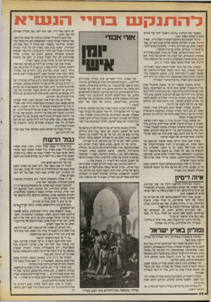 העולם הזה - גליון 2719 - 8 באוקטובר 1989 - עמוד 28 | במאמר תחת הכותרת ״מזימת הישועי״ חוזר עוזי בנזימן בהארץ לפרשה משנת . 1961 זה היה לקראת סוף מילחמת־השיחרור האלג׳ירית. שארל דה־גול, שהגיע לשילטון בצרפת שלוש שנים