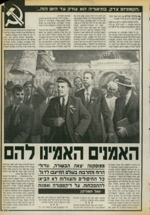 העולם הזה - גליון 2719 - 8 באוקטובר 1989 - עמוד 29 | ״הקומוניזם אדק. ב תי או רי ה הוא !גודק ע ד היום הזה... ^ עיקרון יכולים אנו לומר שכל שינוי ^ במישטר הביא גם שינוי באמנות. כל עת שבישרה החברה חידוש, הוא השתקף