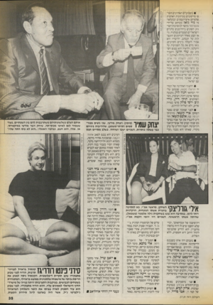 העולם הזה - גליון 2719 - 8 באוקטובר 1989 - עמוד 35 | בשבועיים האחרונים הוסעו פירסומים בעיתונות הארצית שלביהם איש־העסקים הבינלאומי ניר גואז מבוקש על־ירי אינטרשל בקשר לניסיונות־הפי־גוע השונים ביהלומנים בלגיים