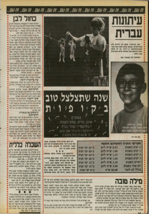 העולם הזה - גליון 2719 - 8 באוקטובר 1989 - עמוד 38 | זה ...0*1זה ...0*1זה ...0*1זה ...0*1זה עיתוחת עברית זה ...0*1זה ...0*1זה ...0*1זה ...0*1זה ...0*1זה.0*1 כחול לבן יי 0 . חברותי אמרו לי שעכשיו, בתקופת החגים,