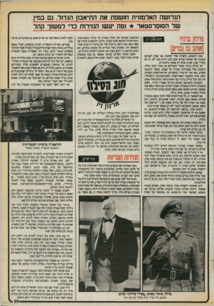 העולם הזה - גליון 2719 - 8 באוקטובר 1989 - עמוד 39 | הגרושה האלמונית חושפת את התיאבון הגדול_.גם במין של הסופרסטאר ומה יעשו הנזירות כדי למשוך קהל מדרון נתח (אוהב נס גברים) י58 וו!ו>*•1!1 אחת לתקופה, וכשרות שלי