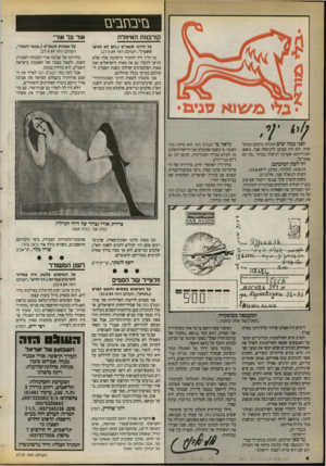 העולם הזה - גליון 2719 - 8 באוקטובר 1989 - עמוד 4 | נזי ב ח בי ם קורבנות האיחלת אור על אורי על הרוגי תשמ״ט (,,הם לא הגיעו לתש״ן״ ,העולם הז ה .)27.9.89 מן הדין היה להזכיר ברשימת אלה שלא הגיעו לתש״ן גם את מאות
