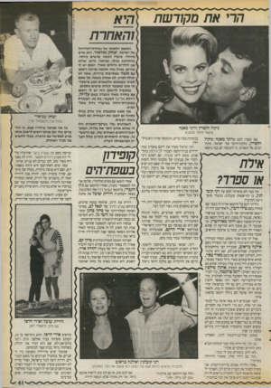 העולם הזה - גליון 2719 - 8 באוקטובר 1989 - עמוד 41 | מקורשת הרי \היא והאחרת ניקול הלפרין ורוני מאנה אישור מיוחד מהצבא אם יספרו לכם שדוני מאנה וניקול הלפרין, מלכת־היופי של ישראל, מתחתנים, אל תאמינו, כי למעשה הם