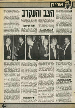 העולם הזה - גליון 2719 - 8 באוקטובר 1989 - עמוד 43 | א 1רי ד! ת סטירת הלחי המצלצלת ביותר ספג השר עייזר וייצמן מייד שר הביטחון יצחק רבין. רק הכריז וייצמן, בעקבות פגישה עם רבין כי הוא כרת ברית עם שר הביטחון כדי