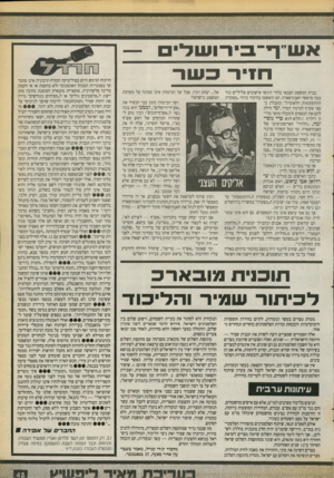 העולם הזה - גליון 2719 - 8 באוקטובר 1989 - עמוד 45 | א ש ״ ף ־ בי רו ש ל — דו 1יתוכשר בבית המשפט הצבאי בלוד הוגשו אישומים פליליים נגד כמה מראשי האנתיפאדה. הם הואשמו בחיבור כרוזי ״מפקדת ההתקוממות הלאומית״ ובקבלת