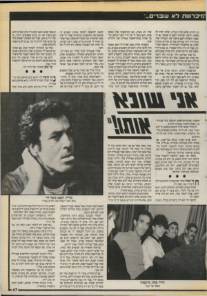 העולם הזה - גליון 2719 - 8 באוקטובר 1989 - עמוד 47 | 1זיכרונות ל א עובר... נה לוודא שלא תהיה בעייה, ושלא יקרה לה משהו. ידעתי שלחזור לשם אי־אפשר, אז חשבתי לשלוח לשם מישהו שזו העבודה שלו. מגן־דויד היה במרחק צעדים