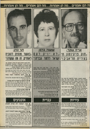העולם הזה - גליון 2719 - 8 באוקטובר 1989 - עמוד 49 | אומרים...מה הן אומרות...מה הם אומרים ...מה הן *ומרות... אלי דסה, העולם הזה אלי דסה, העולם ה>ה אריה עומר: חג בהן: שו שנ הבהט : ,.חוס בוק ־ נסווח׳ ״ ר א זיר! לעם
