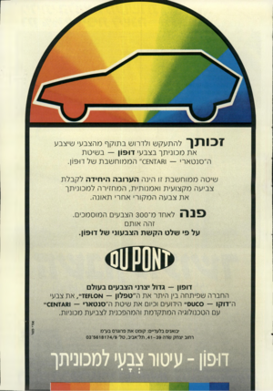 העולם הזה - גליון 2719 - 8 באוקטובר 1989 - עמוד 51 | זפותך להתעקש ולדרו שבתוקףמהצבע׳ שי צבע אתמ כו ני תךבצב עי דופ 1ן — ב שי ט ת ה ״ סנטאר׳ — וגו\7דוא הממוחשבת של דו־פ 1ן. שי טהממוחשבת זו היכה הערובההיחידהלקבלת צ