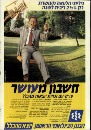 העולם הזה - גליון 2719 - 8 באוקטובר 1989