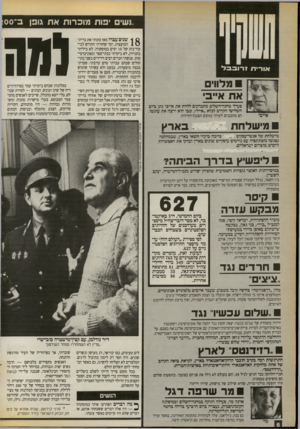 העולם הזה - גליון 2719 - 8 באוקטובר 1989 - עמוד 6 | ..נש פות מו כ רו תאת גופן ב־ ס ס לוגה מלווי א ח אייב סעילי מחנה־השלום מתכוונים ללוות את אייבי נתן ביום השלישי הקרוב לכלא ״אייל״ ,שבו הוא ירצה את עונשו. הם