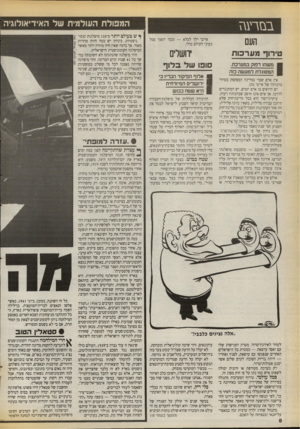 העולם הזה - גליון 2719 - 8 באוקטובר 1989 - עמוד 8 | המפולת העולמית של האידיאולוגיה במרע גז העם טירוף מערכות משהו דפוק במערכת, המסזגלת למעשה כזה אייבי ילך לכלא — ובכך יהפוך סמל בעיני העולם כולו. השלים סופו של