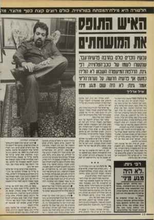 העולם הזה - גליון 2720 - 17 באוקטובר 1989 - עמוד 10 | חלטורה היא מילת־המפתח בטלוויזיה. כולם רועים קעת כסף מ ה עד. מה האיש הש 09 עכשיו נזנוים סרס בחובה כושיות־עבו. שנקשוו לשמו של כוכב־הטלוויזיה. וכי \ינת.