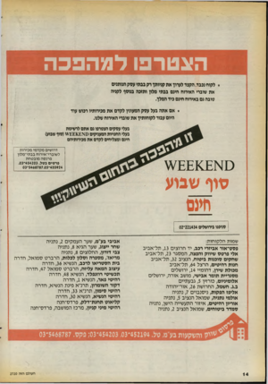 העולם הזה - גליון 2720 - 17 באוקטובר 1989 - עמוד 14 | הצטרפו למהפכה * לקוח נכבד, הקפד ל עיון א ת קניותך רק בב תי ע סק הנותנים את שוברי האירוח חינם בב תי מלון ותזכה בנוסף לקניה טובה גם באירוח חינם כיד המלך. * אםאתה