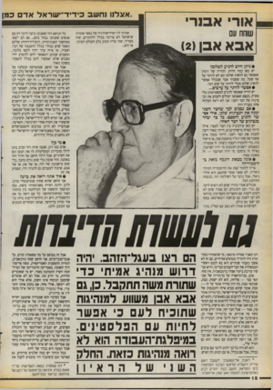 העולם הזה - גליון 2720 - 17 באוקטובר 1989 - עמוד 18 | אורי א ס רי שוחח עם אבא אבן (: 2 א!גל1ו נחשב פידיד -שר אל* א ד כמן אמרנו לו: האידיאולוגיה של נאצר אומרת שישראל לא צריכה בכלל להתקיים, שזה מפריד, שזה טריז תקוע